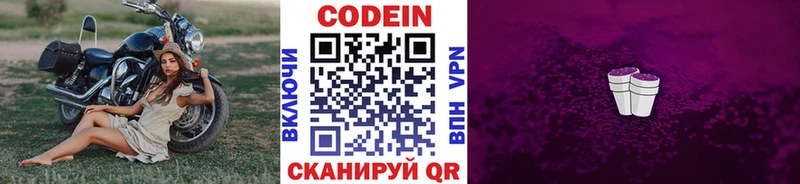 Кодеин напиток Lean (лин)  Чернушка 